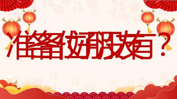 卡通儿童福字年会元旦联欢快闪PPT模板9
