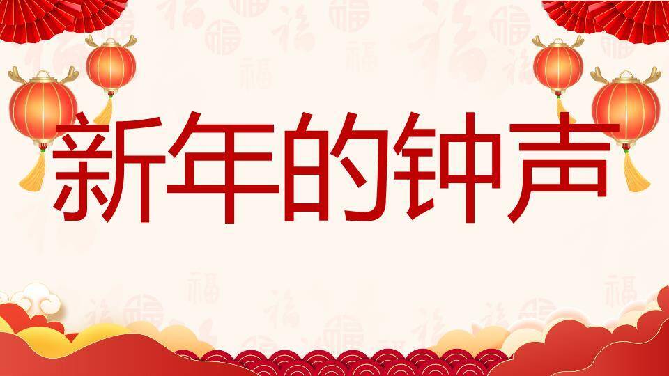 卡通儿童福字年会元旦联欢快闪PPT模板6
