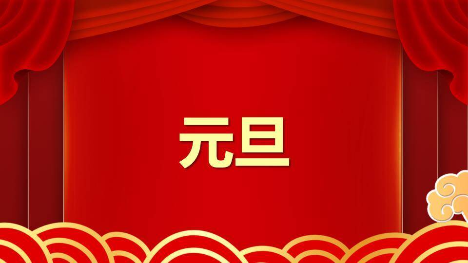 剧场幕布金蛇年会元旦快闪PPT模板1