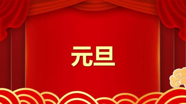 剧场幕布金蛇年会元旦快闪PPT模板1