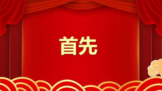 剧场幕布金蛇年会元旦快闪PPT模板2