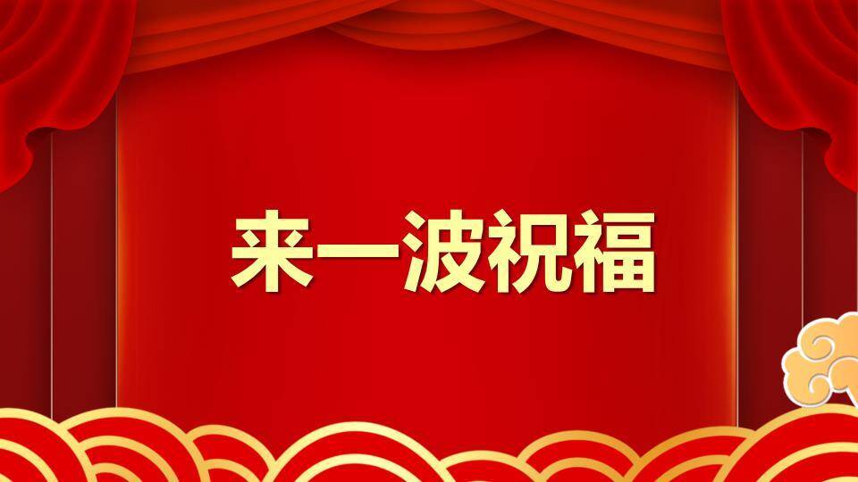 剧场幕布金蛇年会元旦快闪PPT模板3