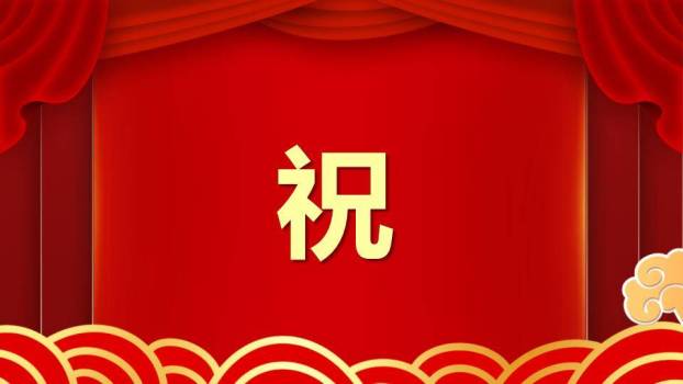 剧场幕布金蛇年会元旦快闪PPT模板4