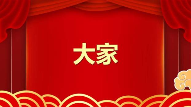 剧场幕布金蛇年会元旦快闪PPT模板5