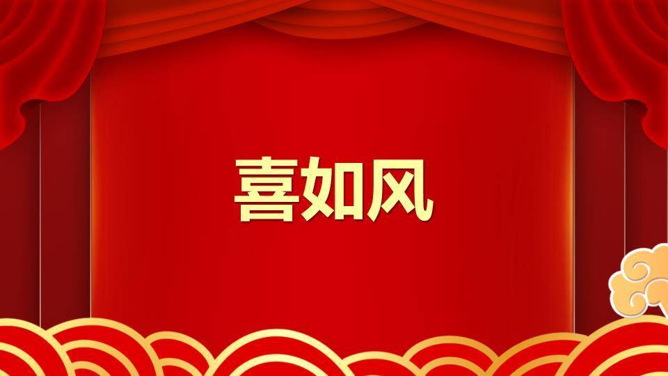 剧场幕布金蛇年会元旦快闪PPT模板7