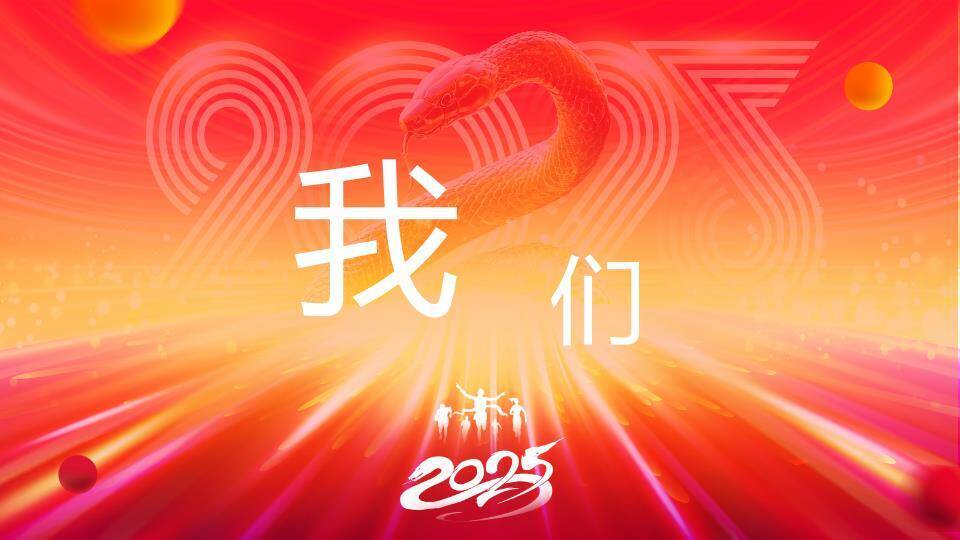 光轨金蛇年会科技快闪PPT模板8