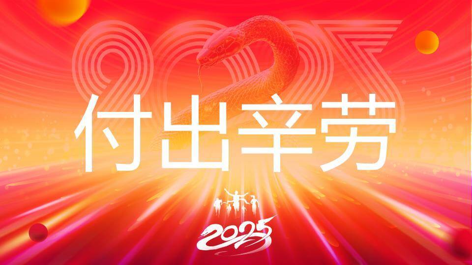 光轨金蛇年会科技快闪PPT模板9