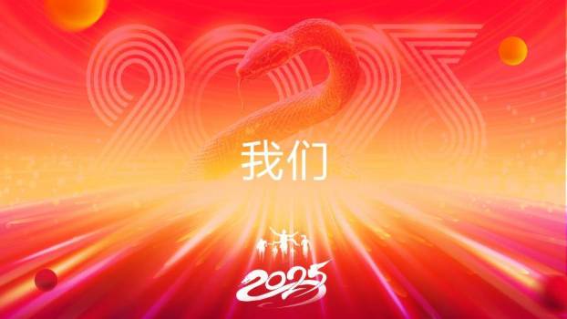 光轨金蛇年会科技快闪PPT模板2