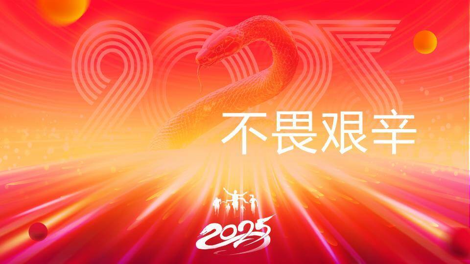 光轨金蛇年会科技快闪PPT模板3