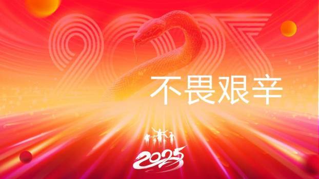 光轨金蛇年会科技快闪PPT模板3