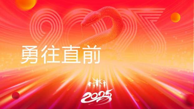 光轨金蛇年会科技快闪PPT模板4