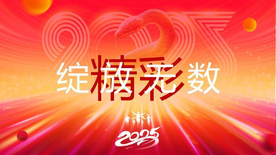 光轨金蛇年会科技快闪PPT模板5