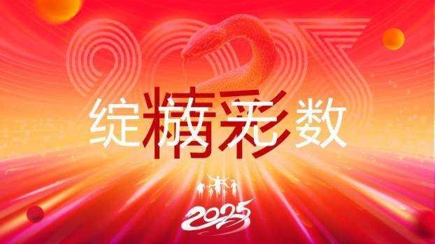 光轨金蛇年会科技快闪PPT模板5