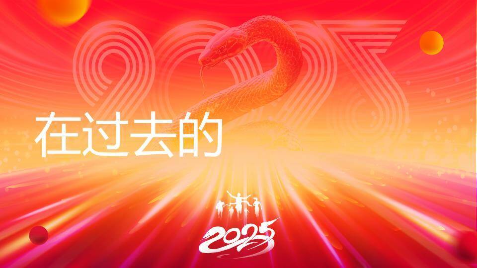 光轨金蛇年会科技快闪PPT模板6