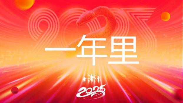 光轨金蛇年会科技快闪PPT模板7