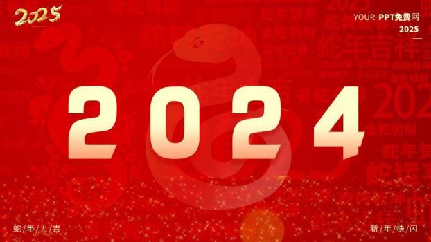 剪纸金蛇年会开场快闪PPT模板9