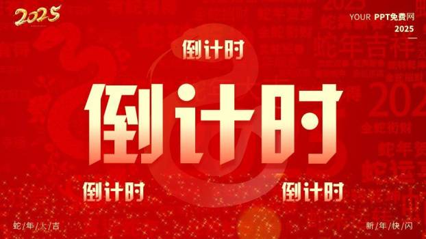 剪纸金蛇年会开场快闪PPT模板2