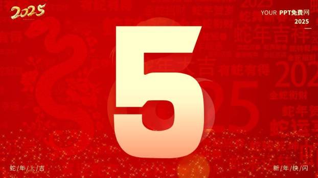 剪纸金蛇年会开场快闪PPT模板3