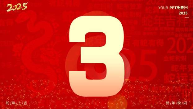 剪纸金蛇年会开场快闪PPT模板5