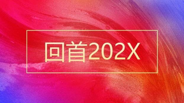 书法福字年会跨年盛典PPT模板5