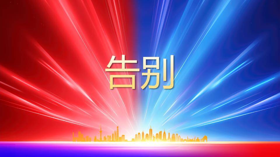 双色光蛇年会跨年盛典快闪PPT模板9