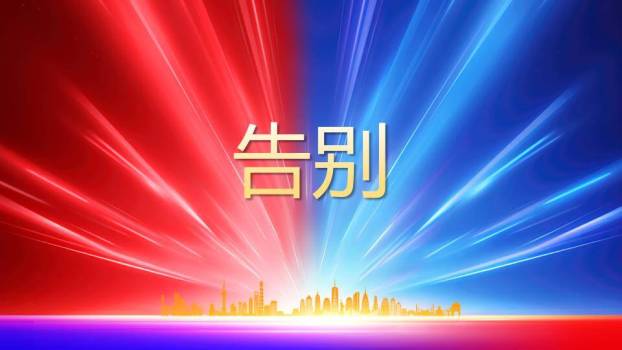 双色光蛇年会跨年盛典快闪PPT模板9