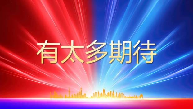 双色光蛇年会跨年盛典快闪PPT模板2