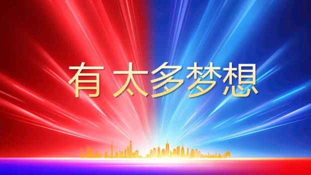 双色光蛇年会跨年盛典快闪PPT模板3