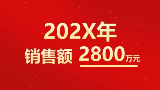 水墨数字年会晚会快闪PPT模板8