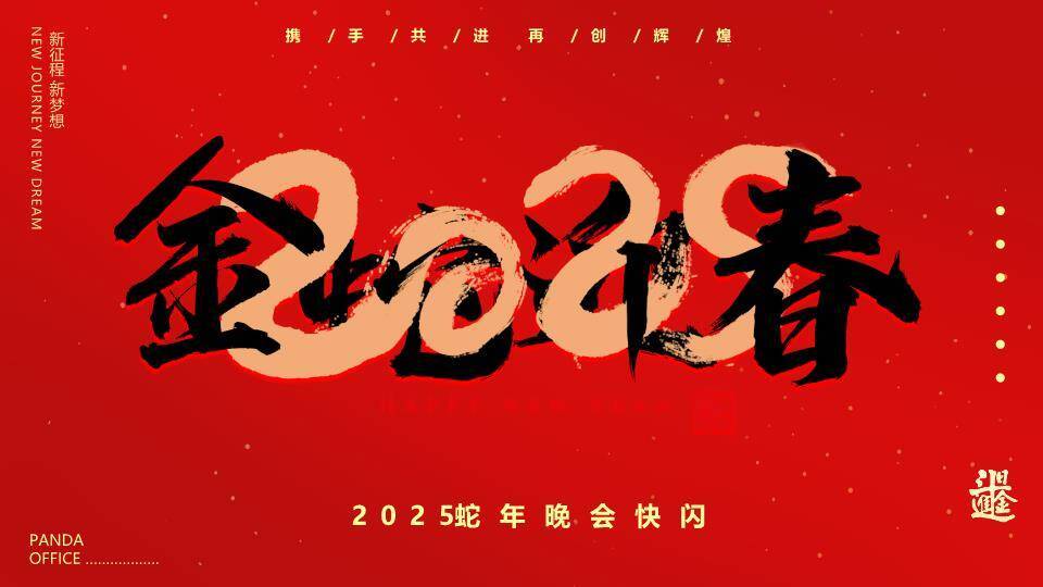 水墨数字年会晚会快闪PPT模板0