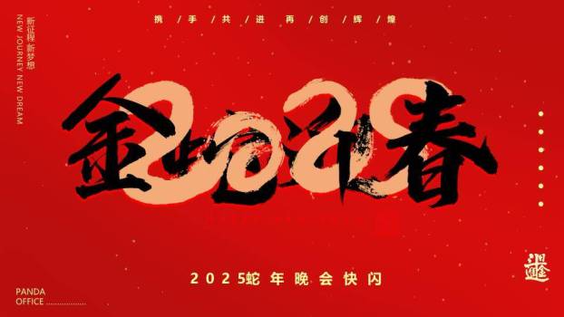 水墨数字年会晚会快闪PPT模板0