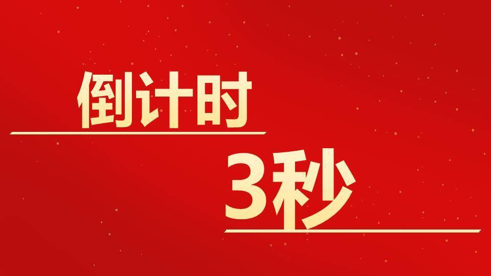 水墨数字年会晚会快闪PPT模板1