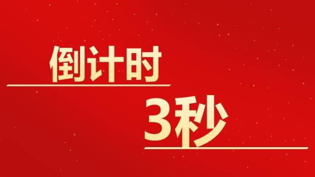 水墨数字年会晚会快闪PPT模板1