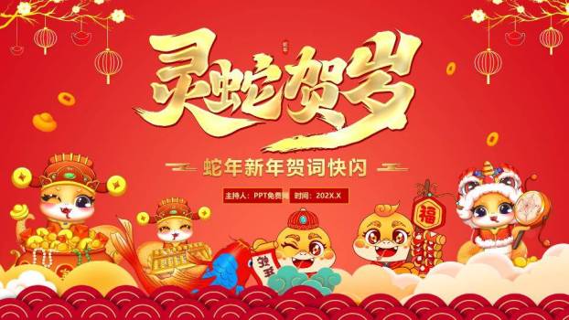卡通动物贺岁年会新年快闪PPT模板0