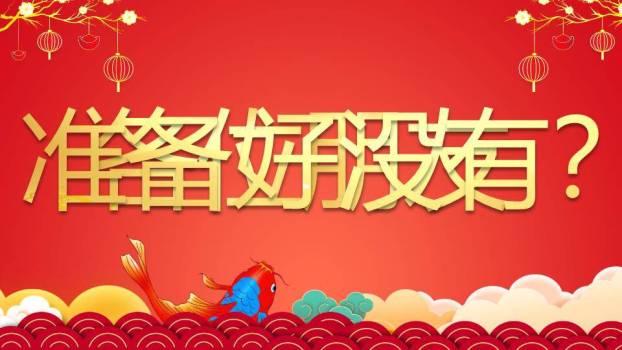 卡通动物贺岁年会新年快闪PPT模板6