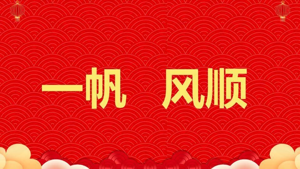 折扇祝福年会新年快闪PPT模板8