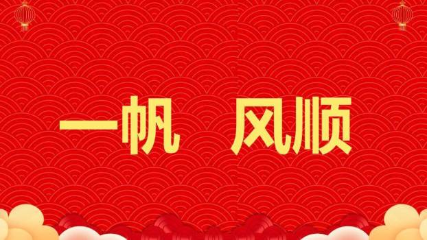 折扇祝福年会新年快闪PPT模板8
