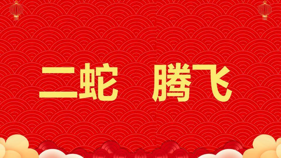 折扇祝福年会新年快闪PPT模板9