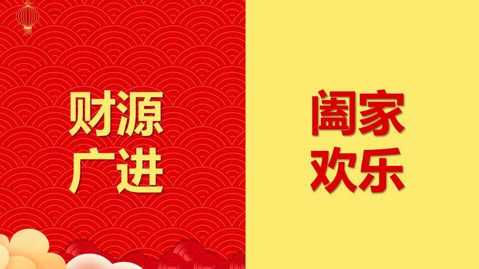 折扇祝福年会新年快闪PPT模板2