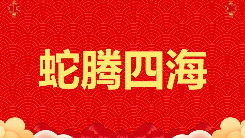 折扇祝福年会新年快闪PPT模板3