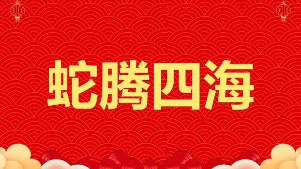 折扇祝福年会新年快闪PPT模板3