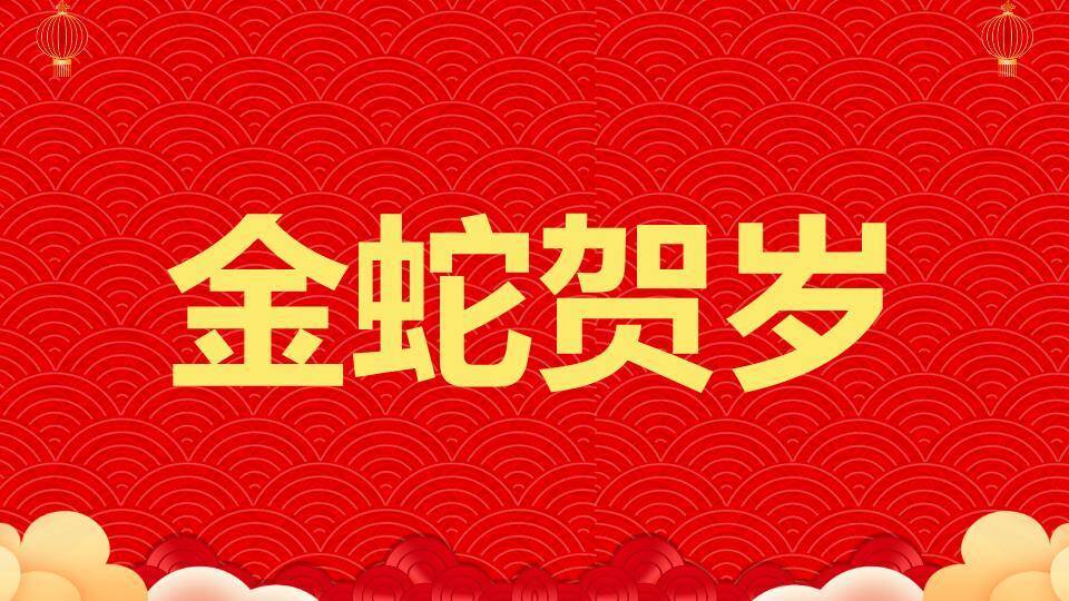 折扇祝福年会新年快闪PPT模板5