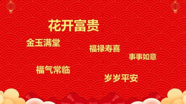 折扇祝福年会新年快闪PPT模板7