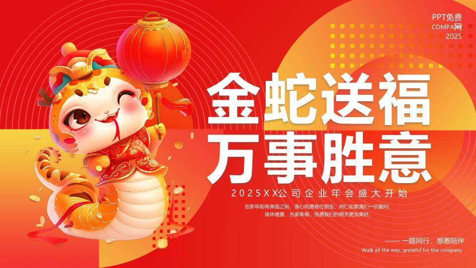 卡通金蛇灯笼年会开场PPT模板0