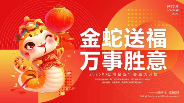 卡通金蛇灯笼年会开场PPT模板0