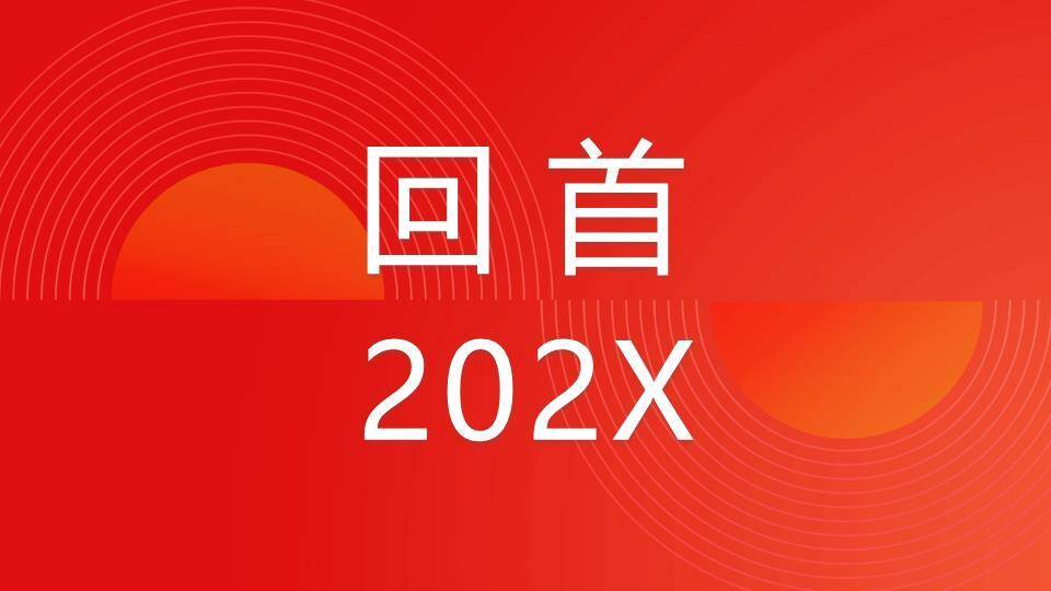 卡通金蛇灯笼年会开场PPT模板7