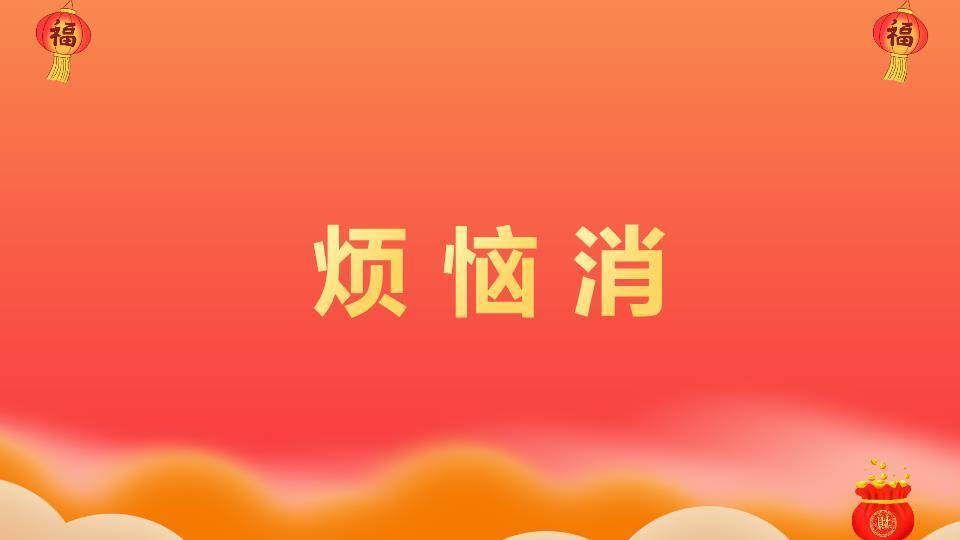 舞狮猫头焰火年会新年快闪PPT模板8