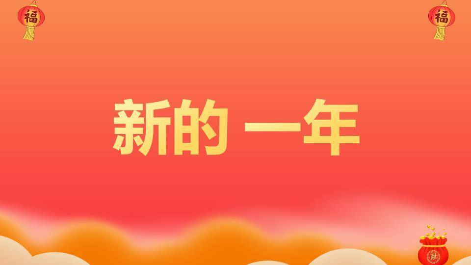 舞狮猫头焰火年会新年快闪PPT模板2