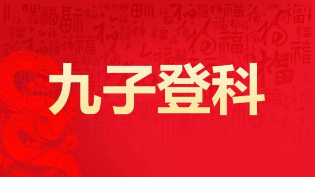 鞭炮书法数字年会拜年快闪PPT模板9