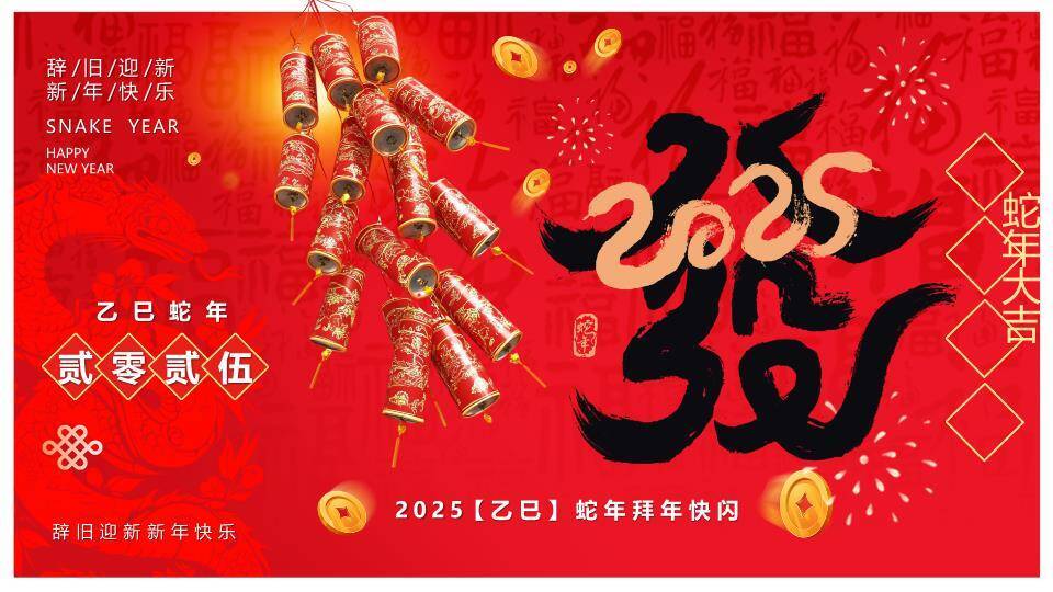 鞭炮书法数字年会拜年快闪PPT模板0